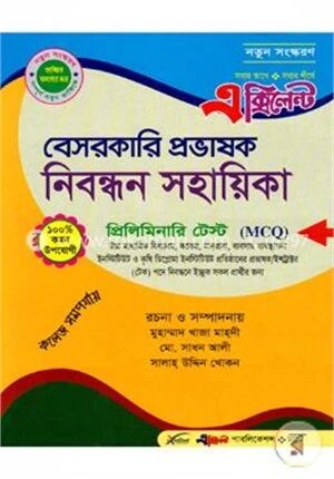 এক্সিলেন্ট বেসরকারি প্রভাষক নিবন্ধন সহায়িকা