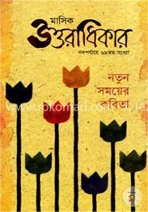 মাসিক উত্তরাধিকার