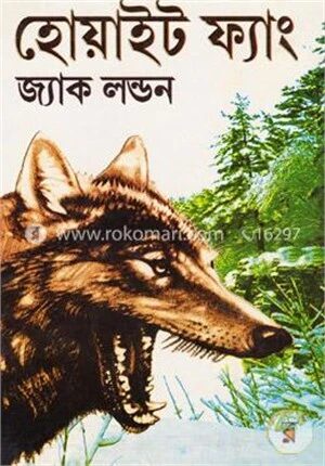 হোয়াইট ফ্যাং