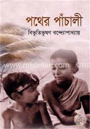 পথের পাঁচালী