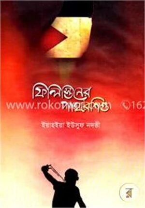 ফিলিস্তিনের পাথরশিশু