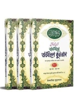 তাফসীরে তাওযীহুল কুরআন