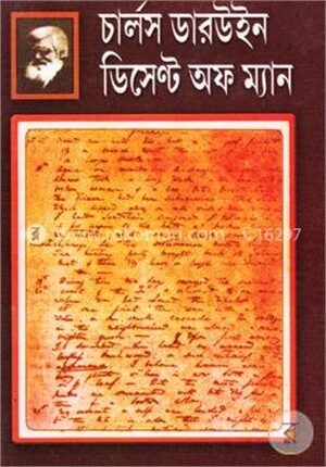 ডিসেণ্ট অফ ম্যান (২য় খণ্ড, ১ম ভাগ ও ২য় ভাগ)