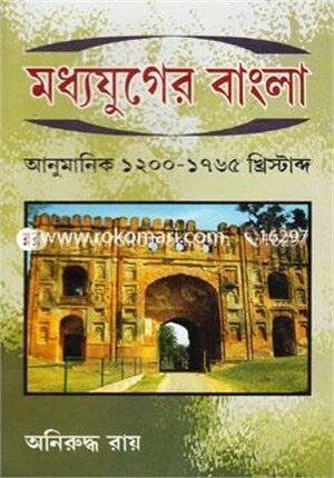 মধ্যযুগের বাংলা
