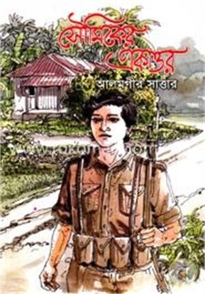 সৌমিকের একাত্তর