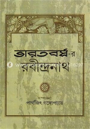 ভারতবর্ষ'