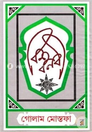 বিশ্বনবী