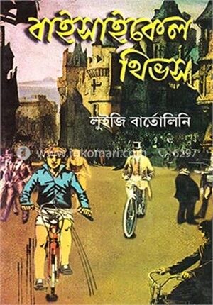 বাইসাইকেল থিভস্