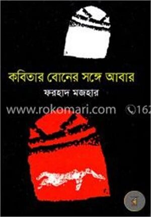 কবিতার বোনের সঙ্গে আবার
