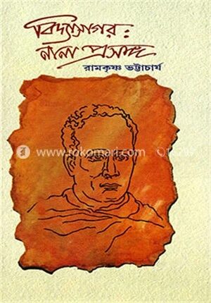 বিদ্যাসাগর