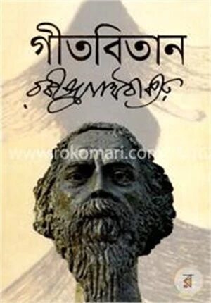 গীতবিতান