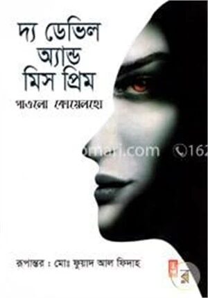দ্য ডেভিল অ্যান্ড মিস প্রিম