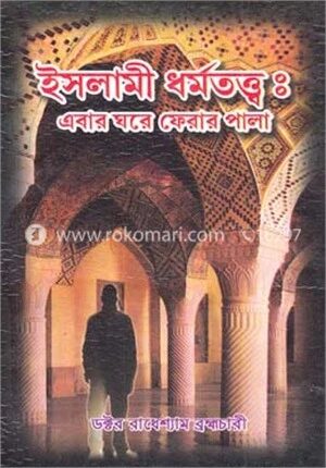 ইসলামী ধর্মতত্ত্ব