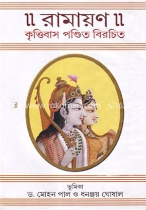 রামায়ন