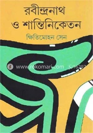 রবীন্দ্রনাথ ও শান্তিনিকেতন