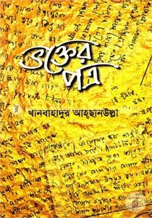 ভক্তের পত্র