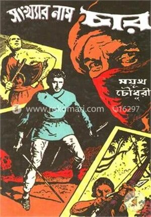সংখ্যার নাম চার