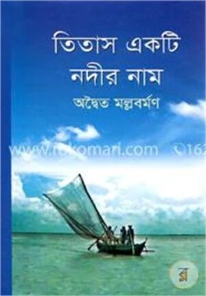 তিতাস একটি নদীর নাম
