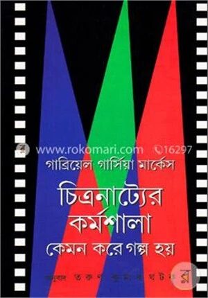 চিত্রনাট্যের কর্মশালা