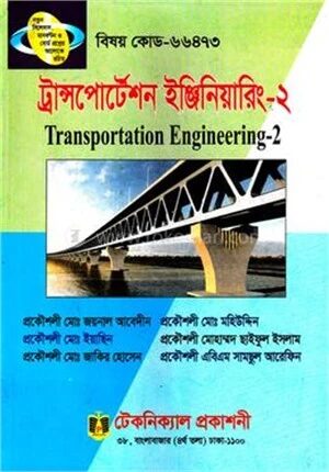 ট্রান্সপোর্টেশন ইঞ্জিনিয়ারিং