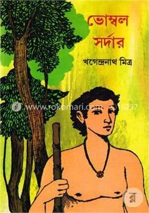 ভোম্বল সর্দার