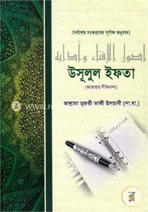 উসূলুল ইফতা