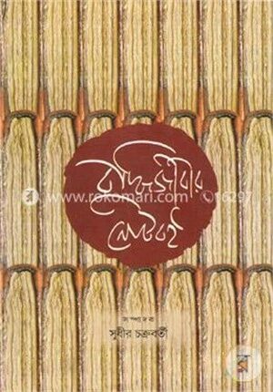 বুদ্ধিজীবীর নোটবই