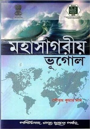 মহাসাগরীয় ভূগোল