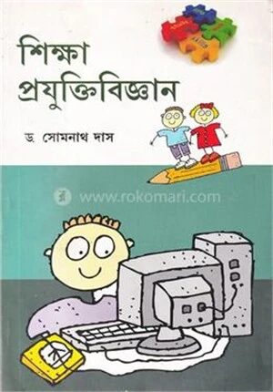 শিক্ষা প্রযুক্তিবিজ্ঞান