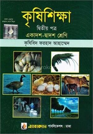 কৃষিশিক্ষা
