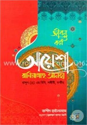 জীবন ও কর্ম : আয়েশা রাযি.