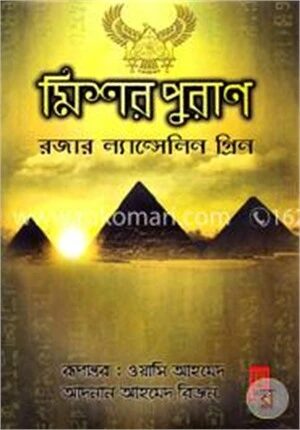 মিশর পুরাণ