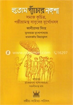 হুতোম প্যাঁচার নক্শা
