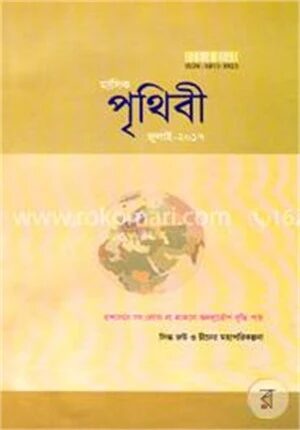 মাসিক পৃথিবী