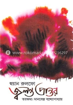 জলন্ত প্রান্তর