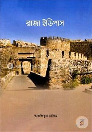 রাজা ইডিপাস