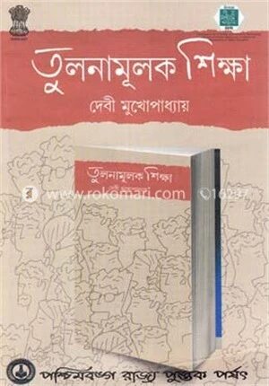 তুলনামূলক শিক্ষা