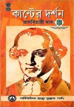 কান্টের দর্শন