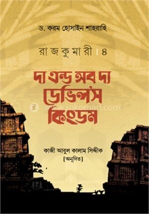রাজকুমারী