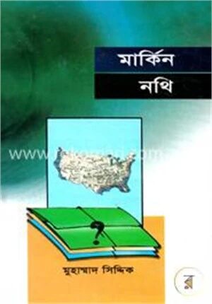 মার্কিন নথি