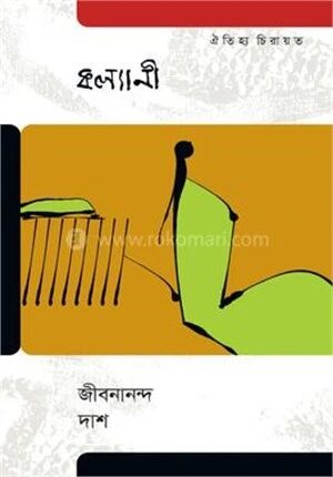 কল্যাণী