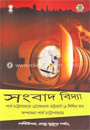 সংবাদবিদ্যা