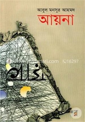 আয়না