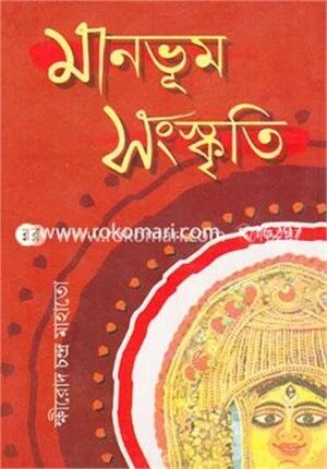 মানভূম সংস্কৃতি
