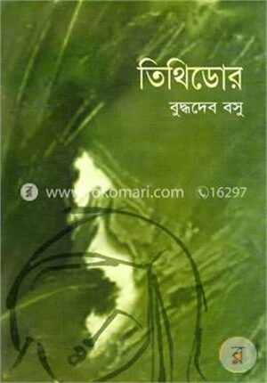 তিথিডোর