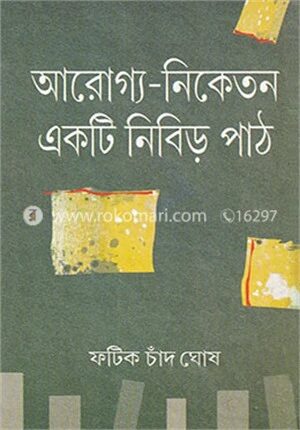 আরোগ্য