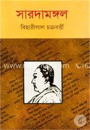 সারদামঙ্গল