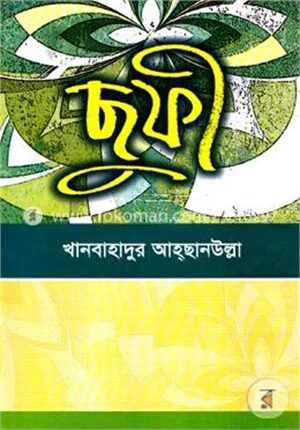 ছুফী