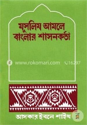 মুসলিম আমলে বাংলার শাসনকর্তা