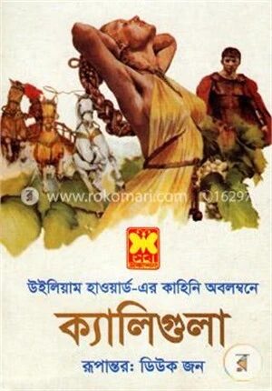 উইলিয়াম হাওয়ার্ড এর ক্যালিগুলা